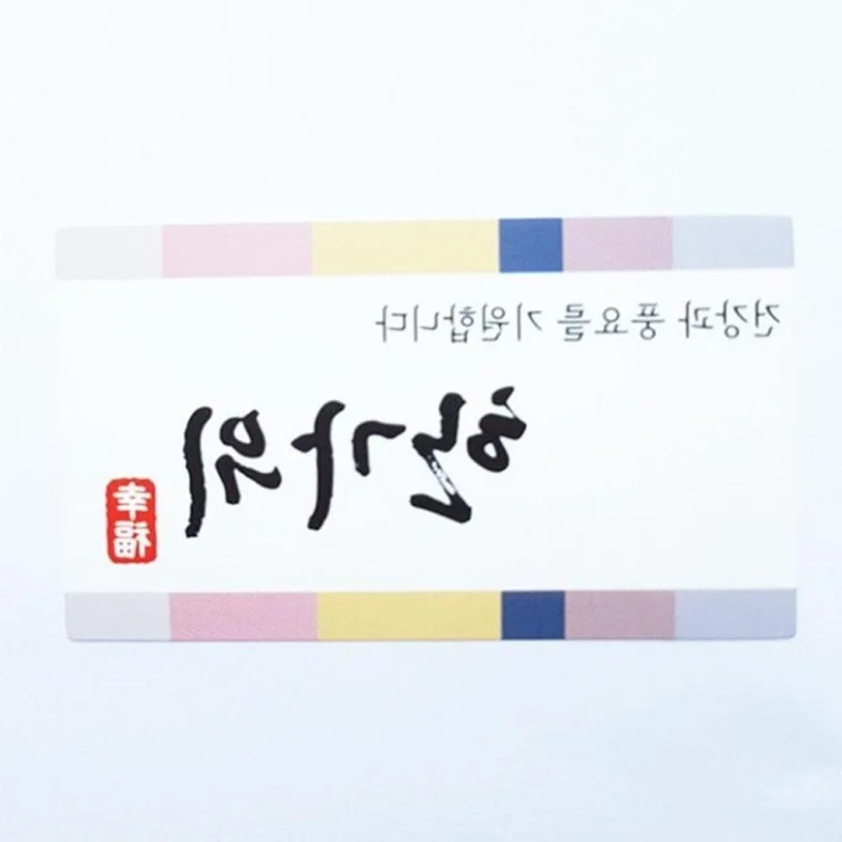 한가위스티커 명절스티커 전통선물포장 5장 전통 선물포장 가로 추석선 추석