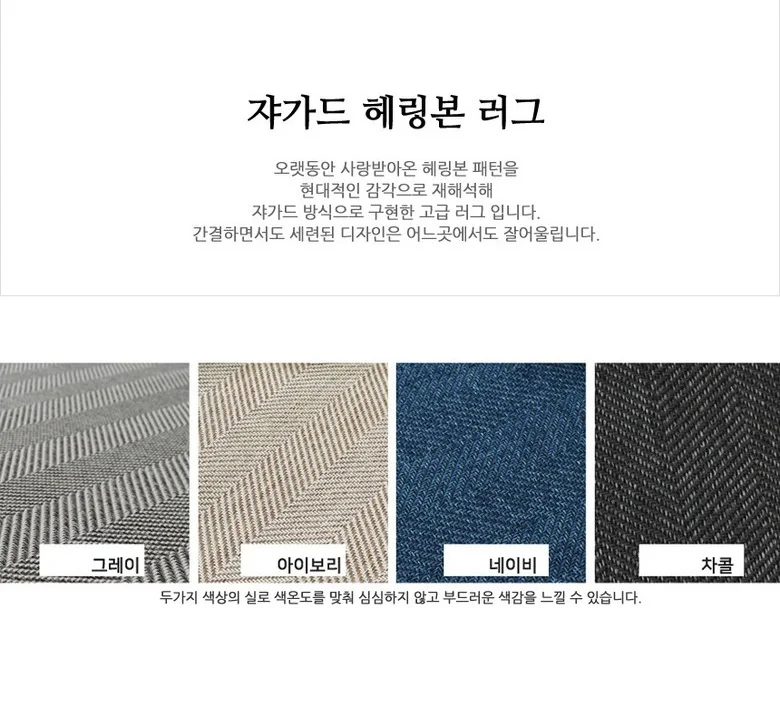 매직크린 자가드 헤링본 카페트 러그 차콜170X230 상세2