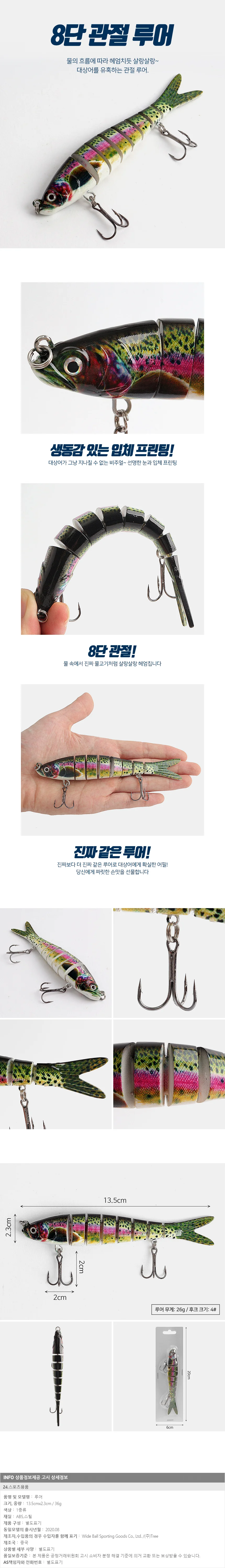 히트피싱 8단 관절 루어(물고기C)/바다낚시 가짜미끼 상세1