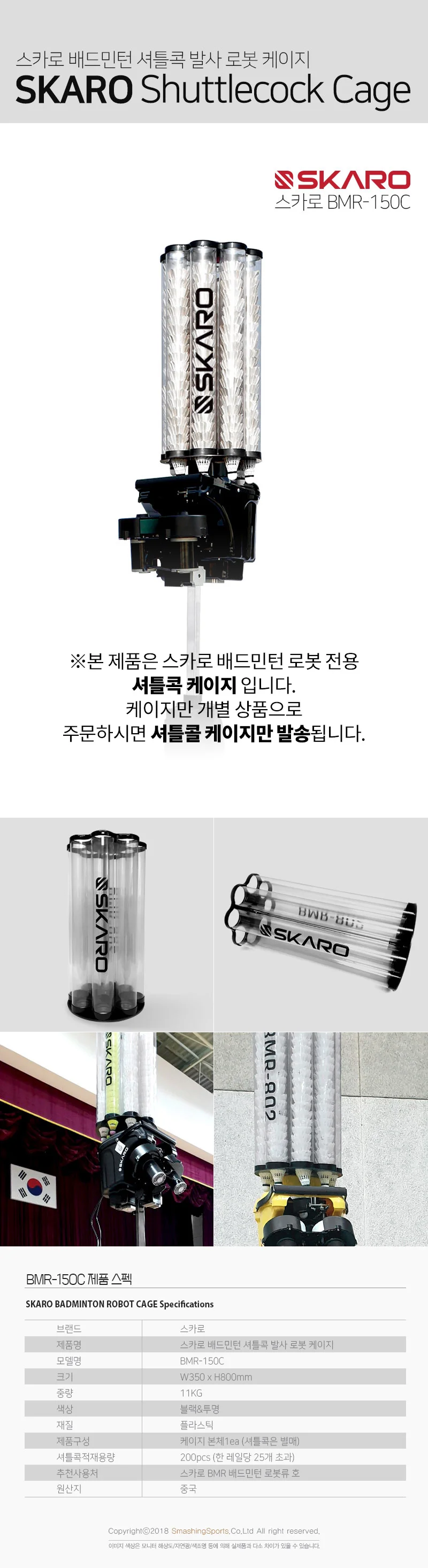 스카로 셔틀콕발사기 케이지 배드민턴기계 공 케이지 상세2