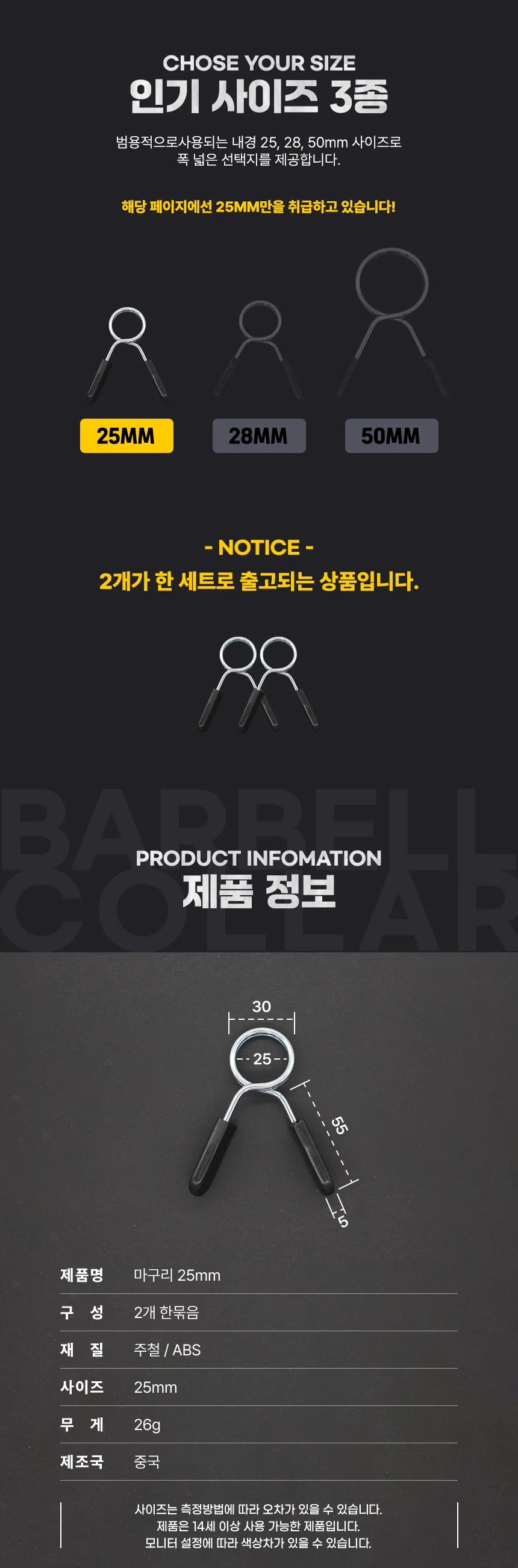 마구리 25mm 중량 바벨잠금장치 원판 고정 헬스 덤벨 상세4
