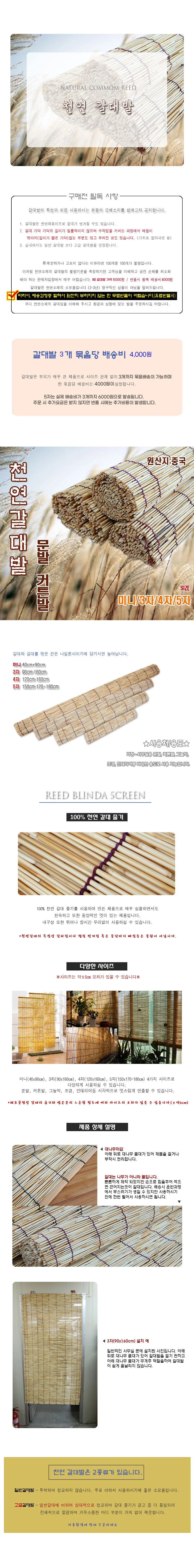 월드리아 고급 천연 갈대발 문발 창문발 상세1
