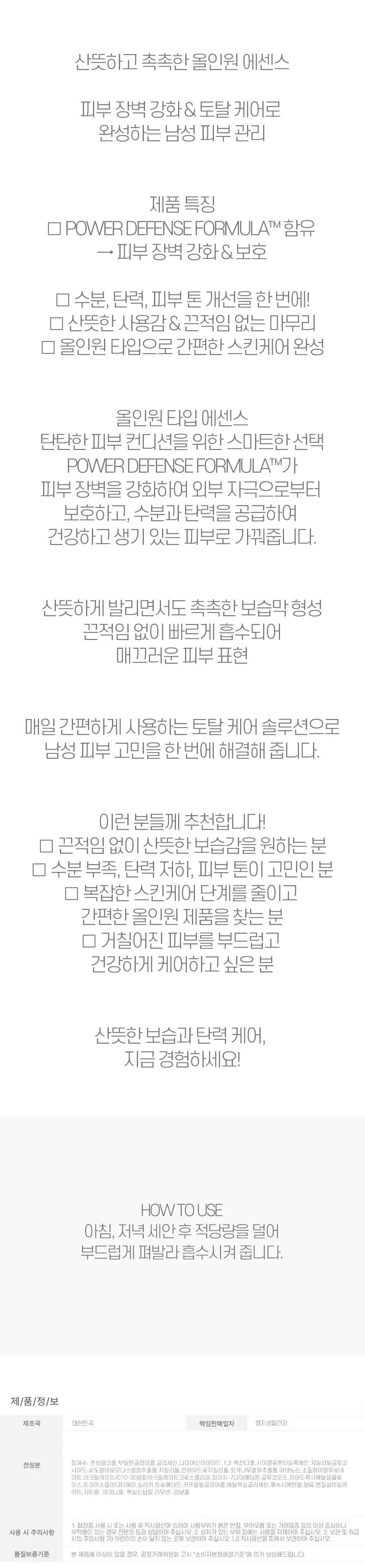 탄탄한 피부 컨디션 위한 스마트한 선택 올인원 120ml 상세2