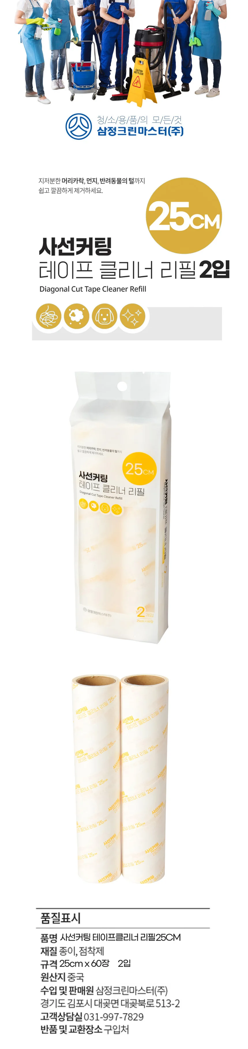 테이프클리너리필 청소용 테이프 25cm 2개입 사선커팅 상세1