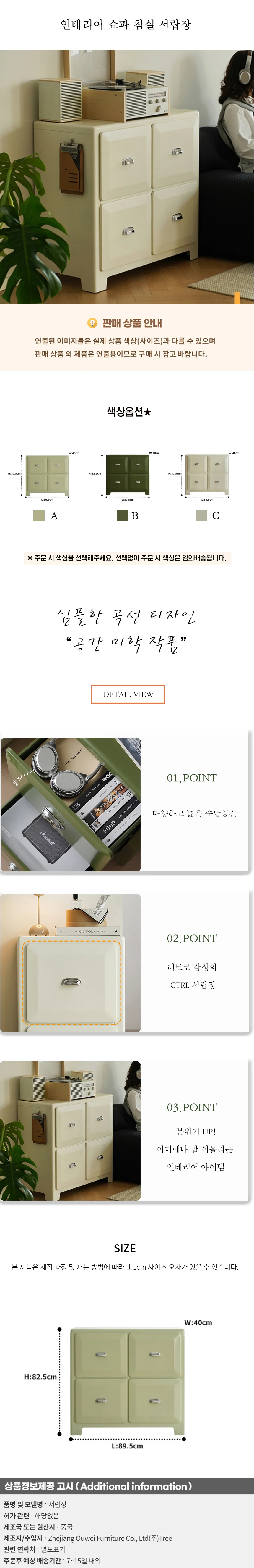 인테리어 쇼파 침실 서랍장(90cm)(색상) 상세1