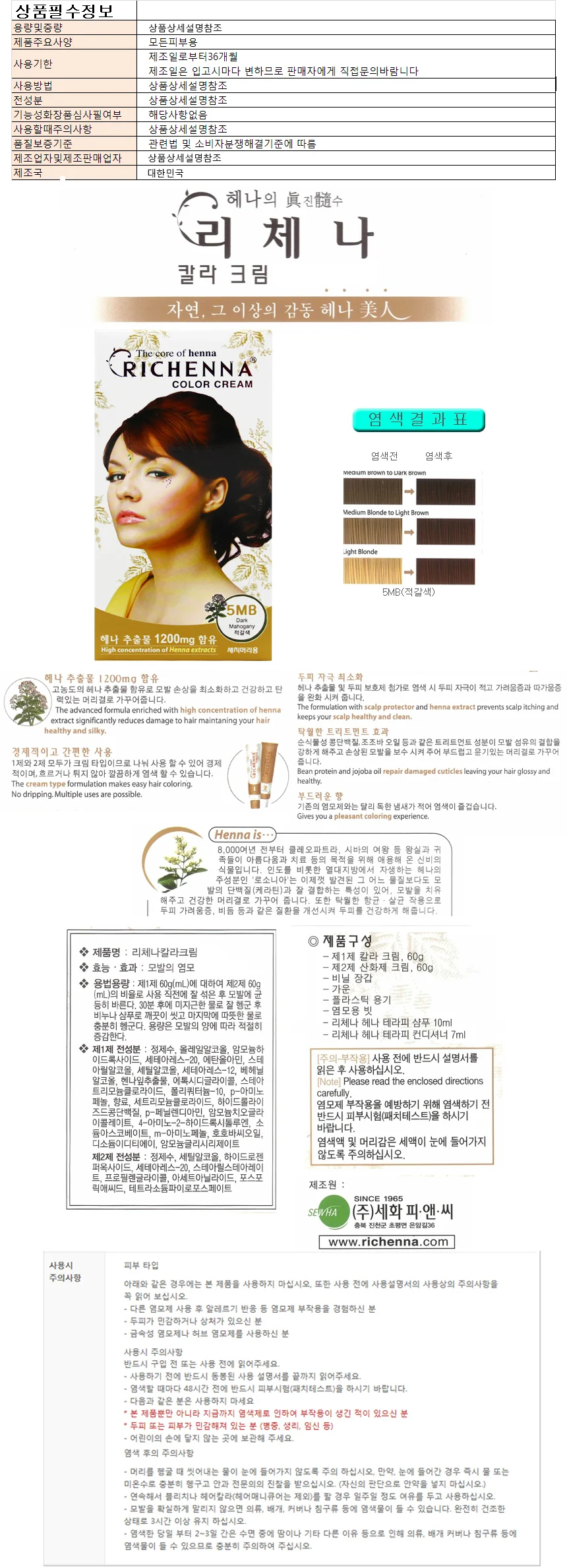 염색약/리체나 칼라크림 적갈색 5MB 상세1