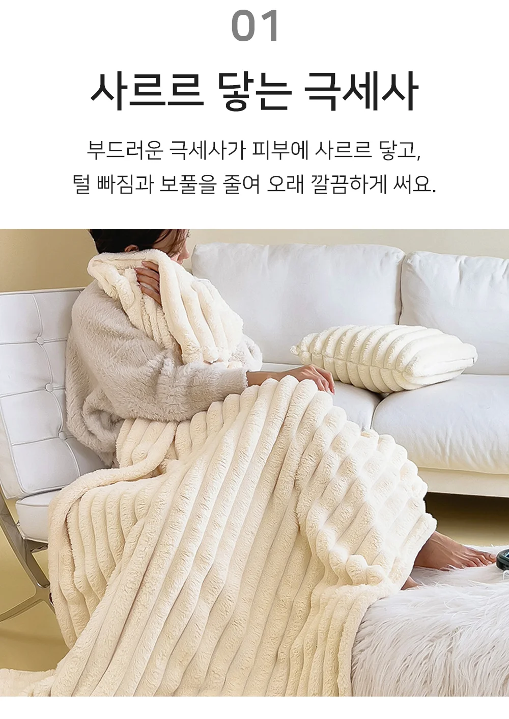 셀링온 블랭킷 대형 상세3