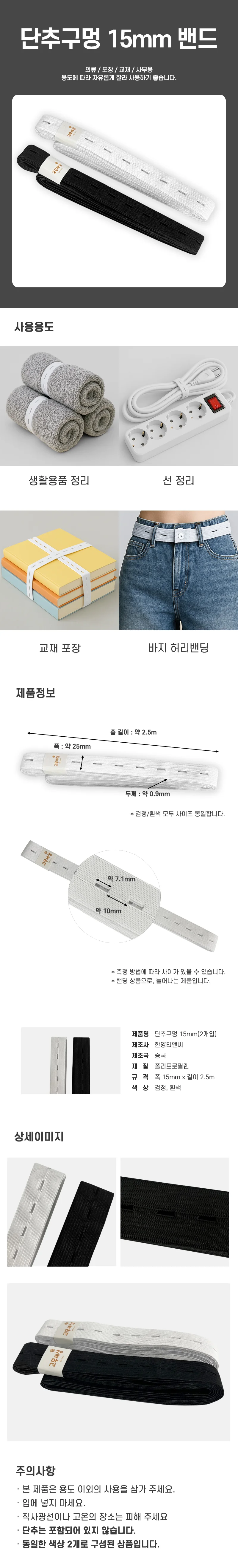 한양 단추구멍 15mm 2개입 고무밴드 허리밴드 허리끈 상세1