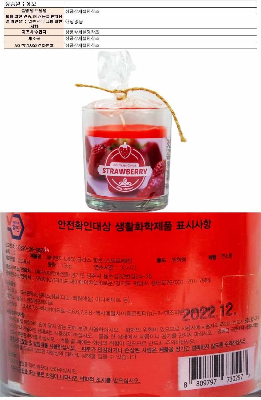 제이앤지 글라스 향초 155g 스트로베리(730297) 상세1
