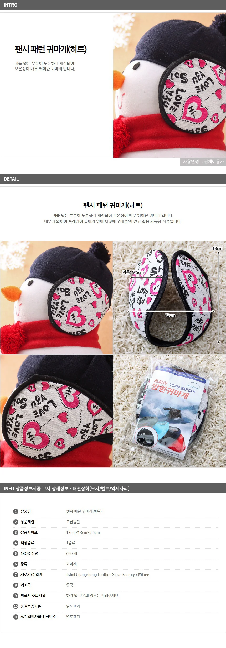 팬시 패턴 귀마개(하트) / 겨울용 털귀마개 상세1