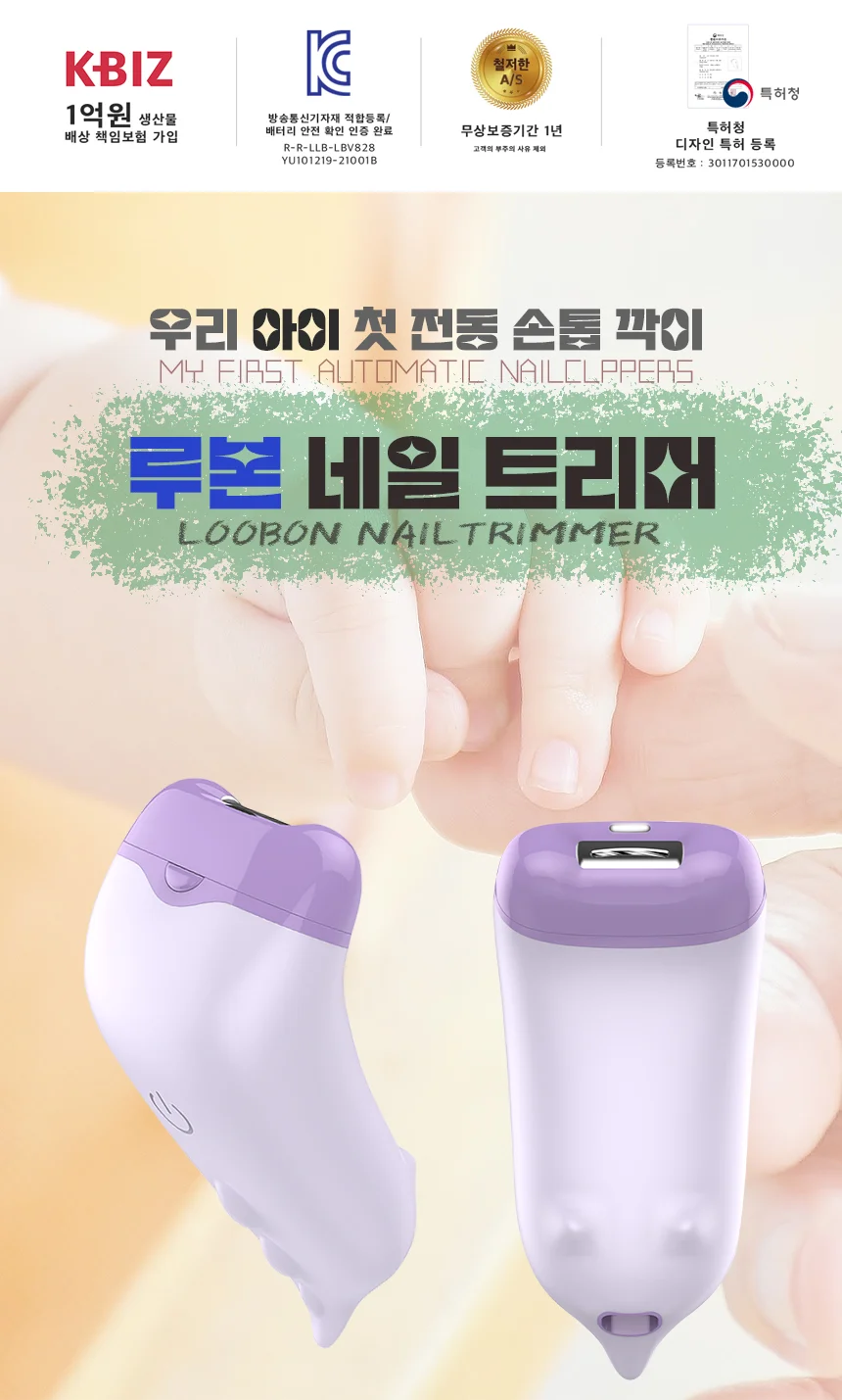 루본 네일 트리머 아이 혼자도 안심 어린이 전동 손톱깎이 상세1