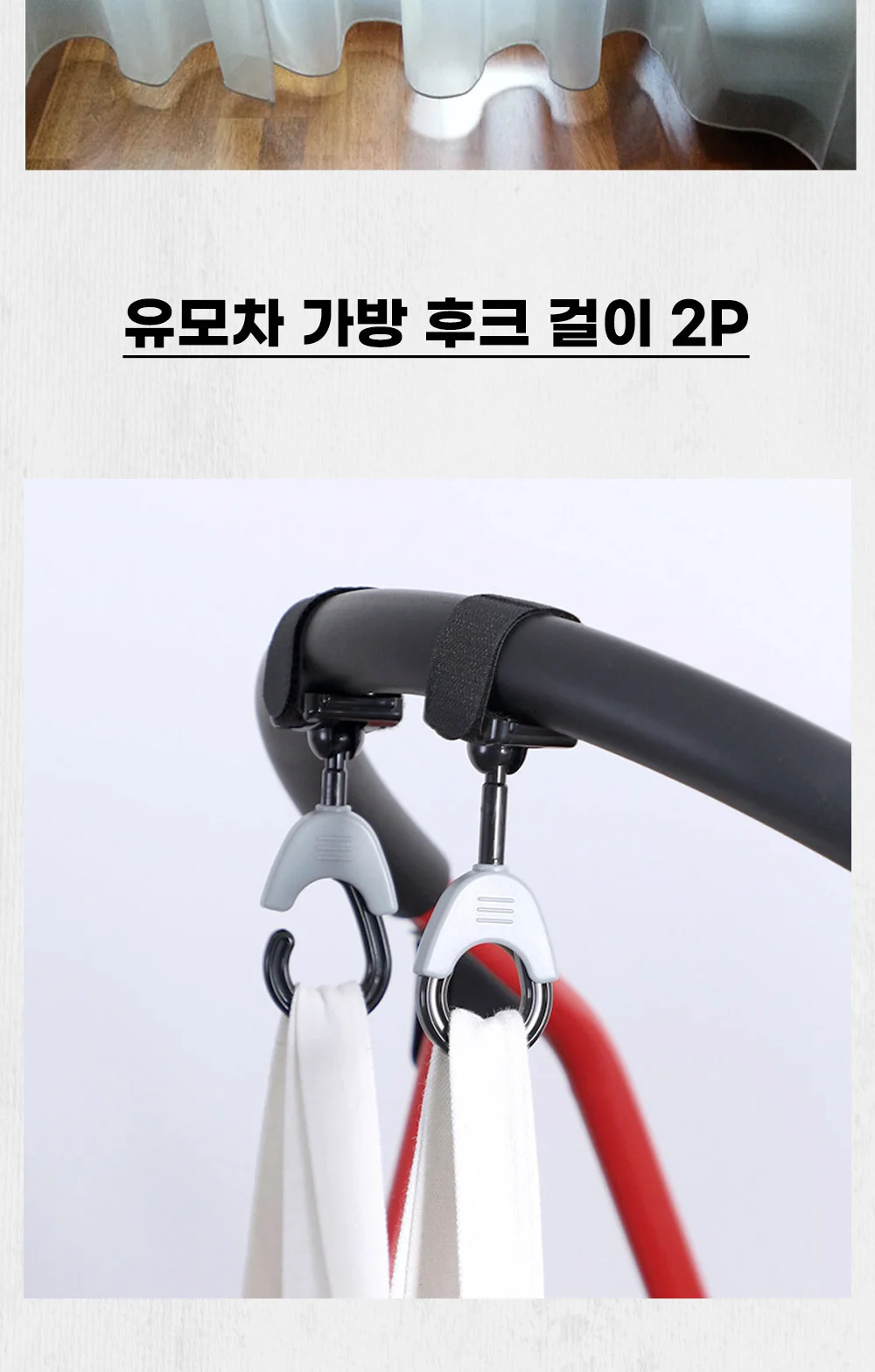 유모차 가방걸이 2P 유모차용품 후크고리 상세1