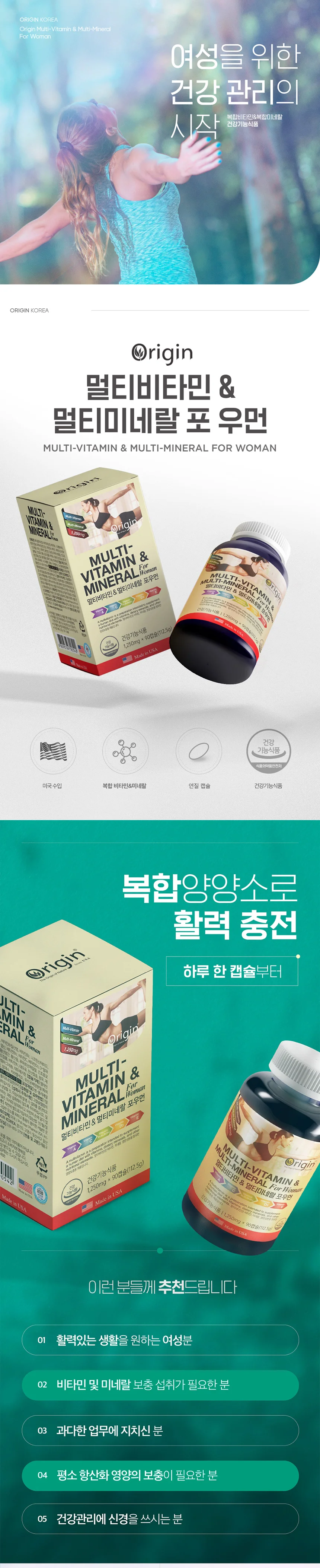 오리진 멀티비타민 앤 미네랄 포우먼 상세1