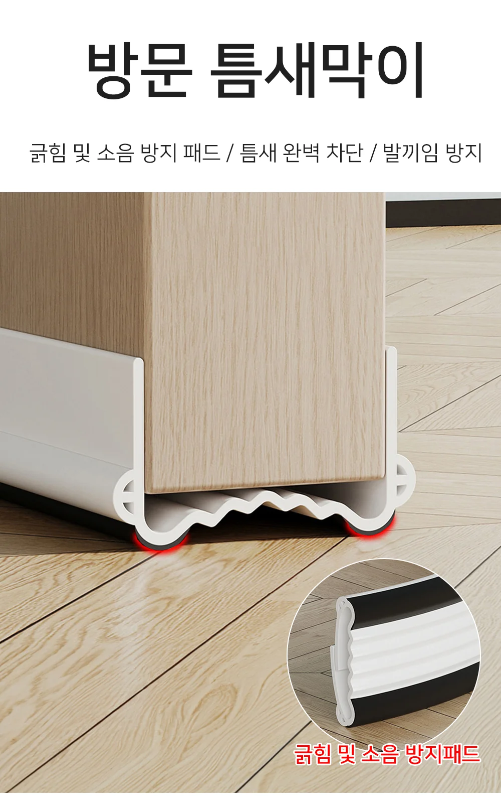 방문틈새막이 방풍막이 새막이 바람막이 소음차단막이 문틈 문풍지 상세1