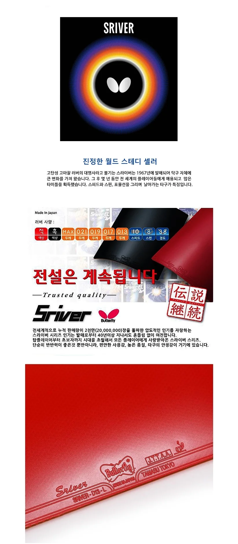 버터플라이 탁구러버 라켓 러버 탁구라바 2.1맥스 SRI 상세3