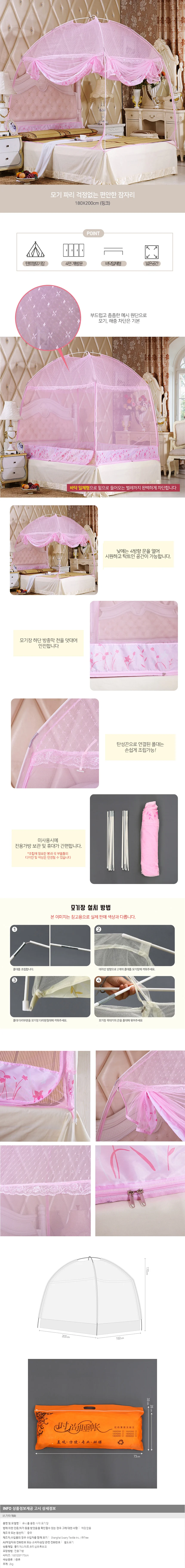 유니룸 모기장(180x200cm) (핑크) 방충망 상세1