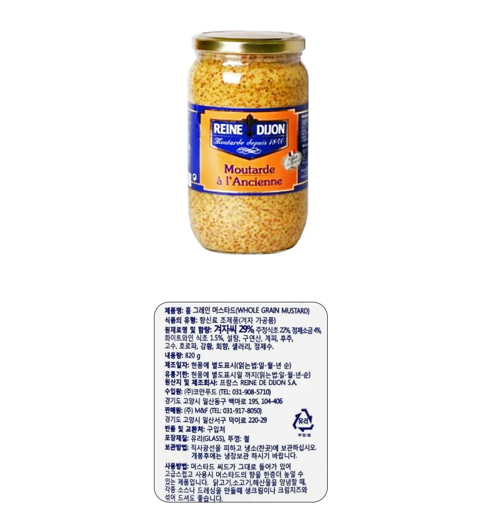 르네 홀그레인머 스타드 샌드위치 머스터드소스 상세2