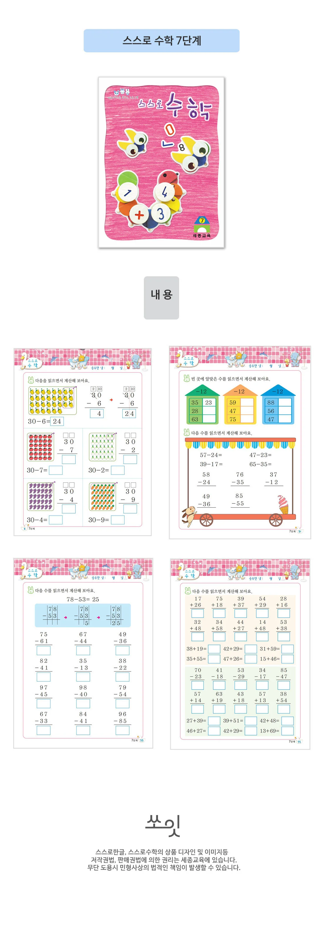 쏘잇 스스로 수학 (1단계-7단계 중 택1) 상세4