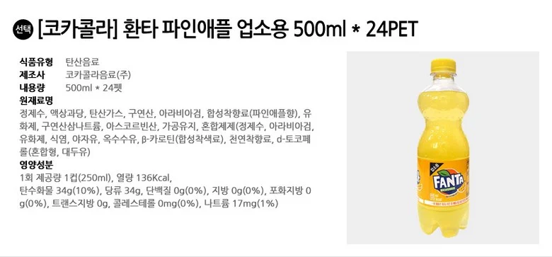 환타 파인애플 업소용 500ml x 24PET 상세2