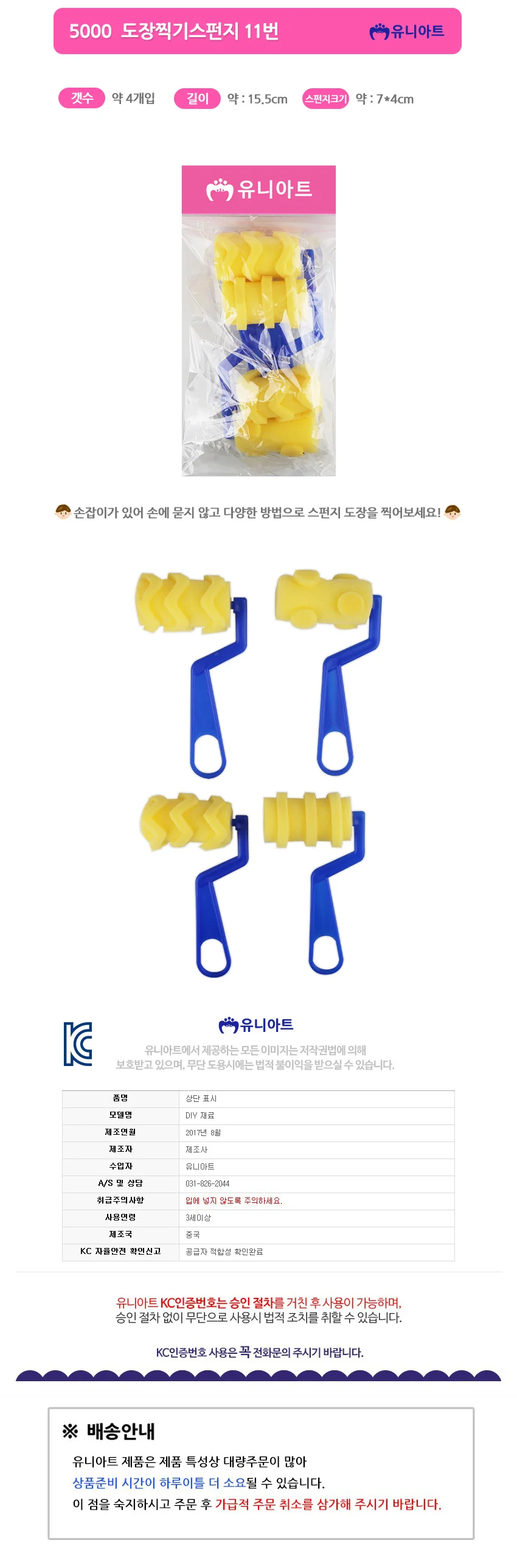유니아트 5000 도장찍기 스펀지 4종세트 (11번) 상세1