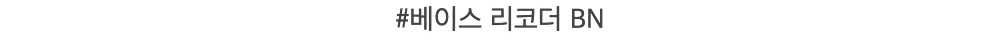 엔젤 베이스 리코더 BN 바로크 상세3