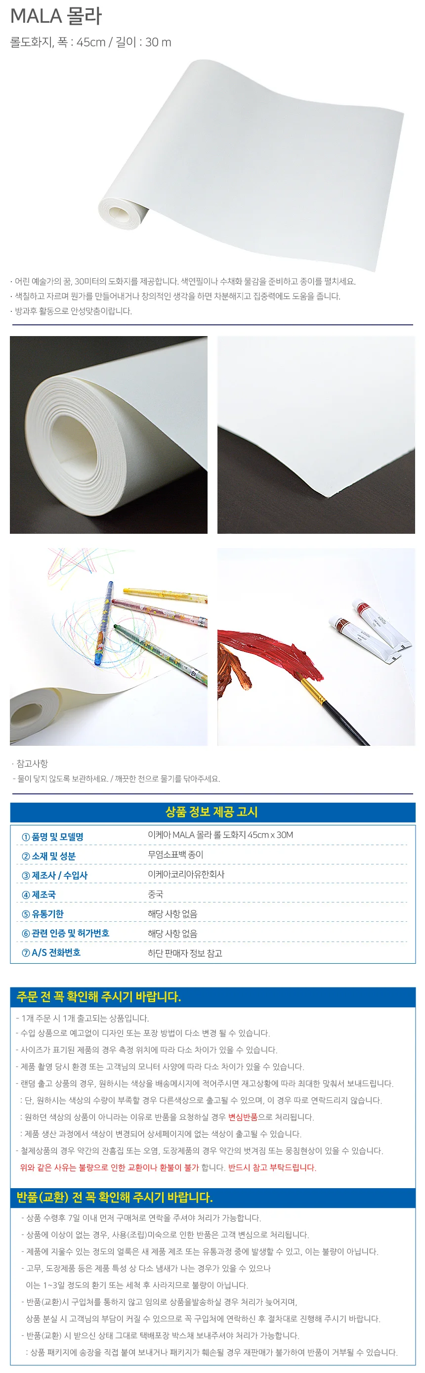 MALA 몰라 롤 도화지 45cm x 30M 상세2