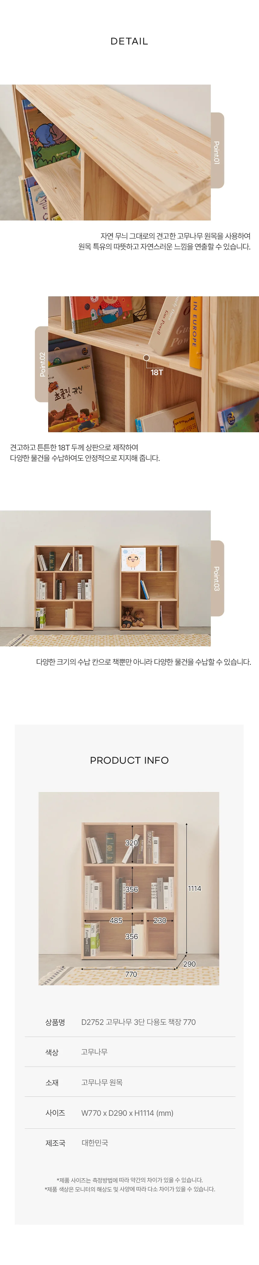 디포랙 고무나무 3단 다용도 책장 770 상세4