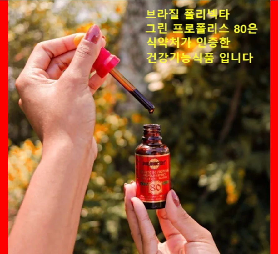 브라질 폴리넥타 그린 프로폴리스 80 30ml x 2개 상세4