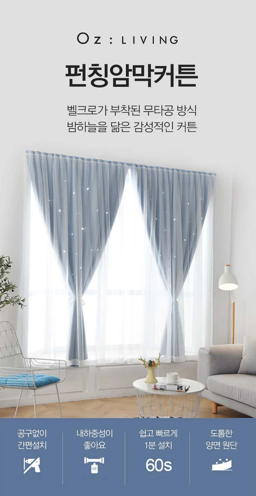 붙이는 펀칭 암막 무타공 커튼 블라인드 120X150 상세1