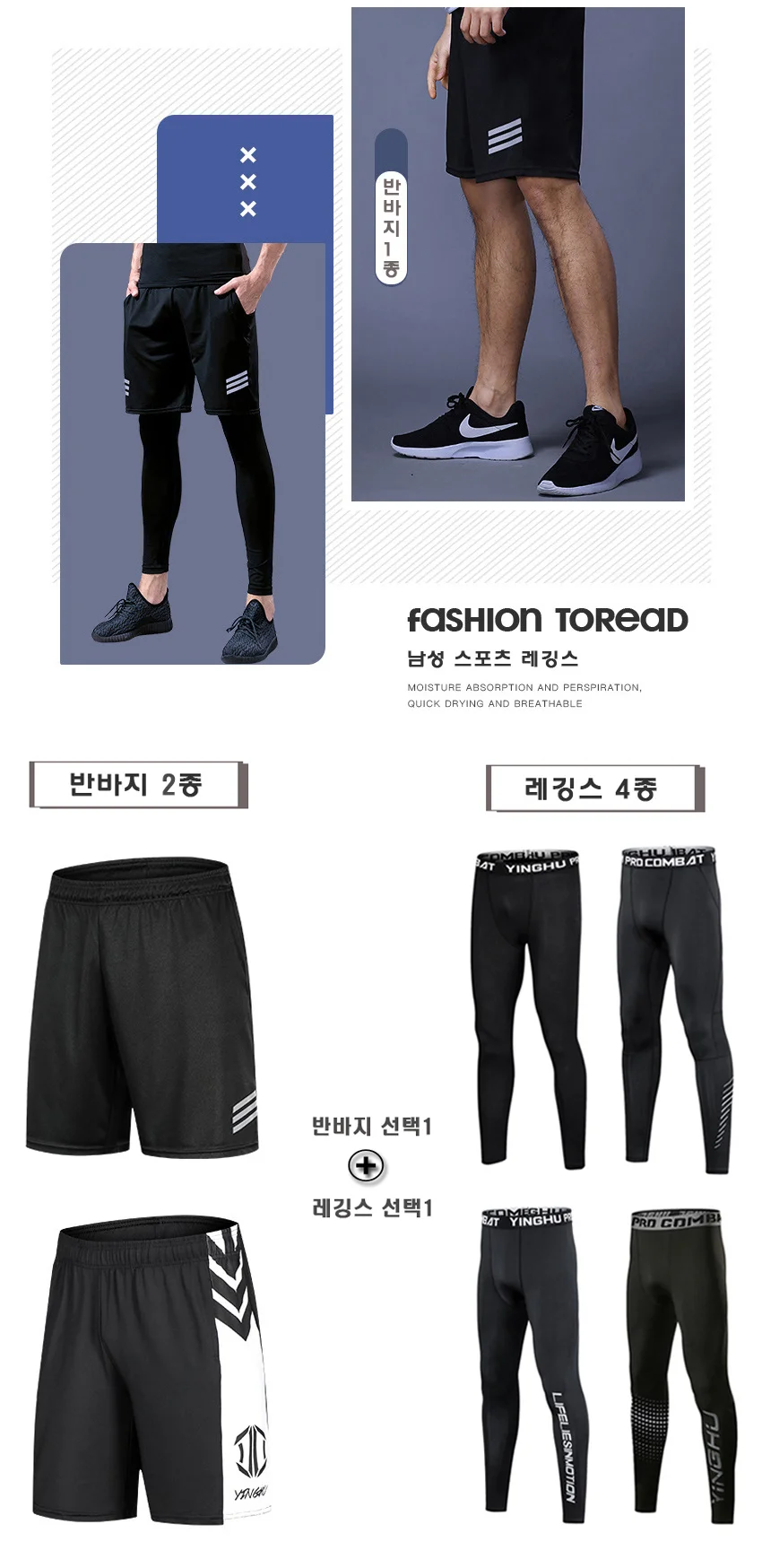 남성 스포츠레깅스 반바지+레깅스 1set 상세4