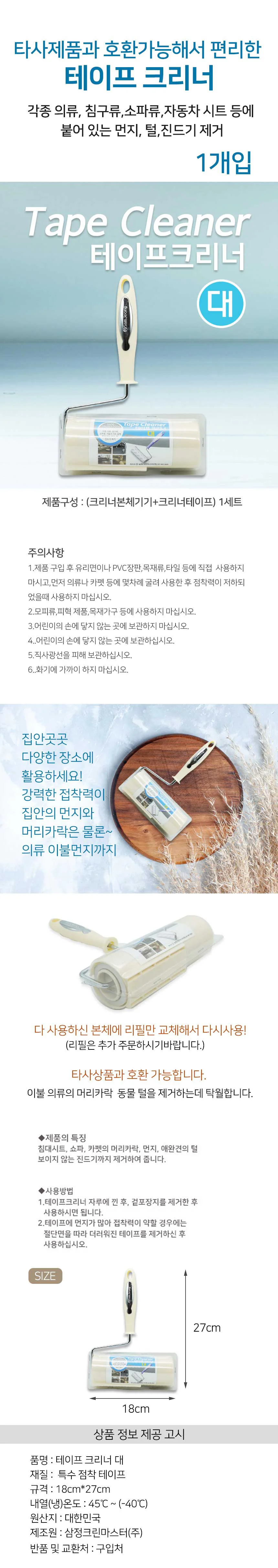 삼정 테이프 크리너 대 청소테이프 돌돌이 먼지제거 상세2