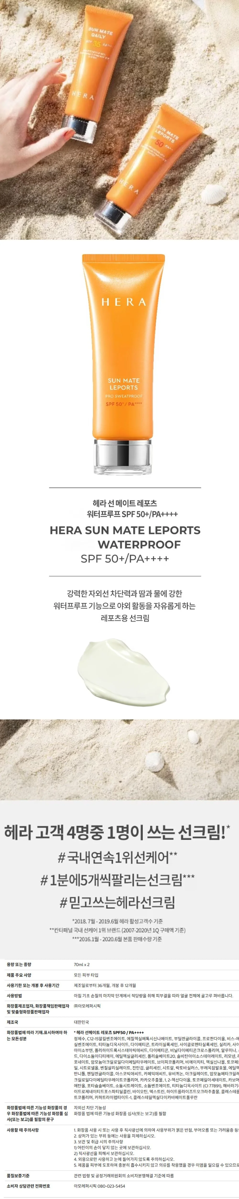 썬 선 크림 해라 70ml 2개 레포츠 정품 spf50 hera sunmate cream 상세2