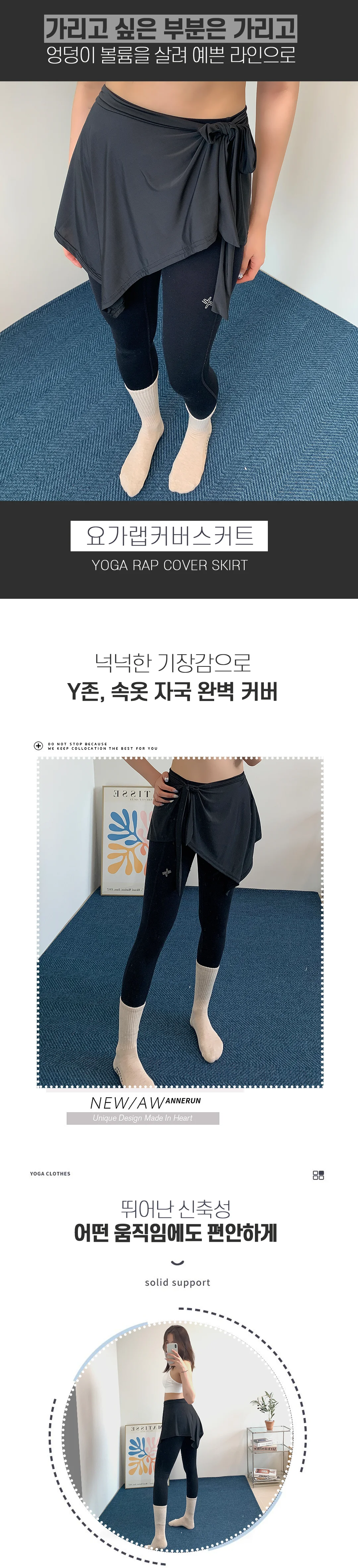요가랩커버스커트 커버업 레깅스 치마 엉덩이가리개 상세1