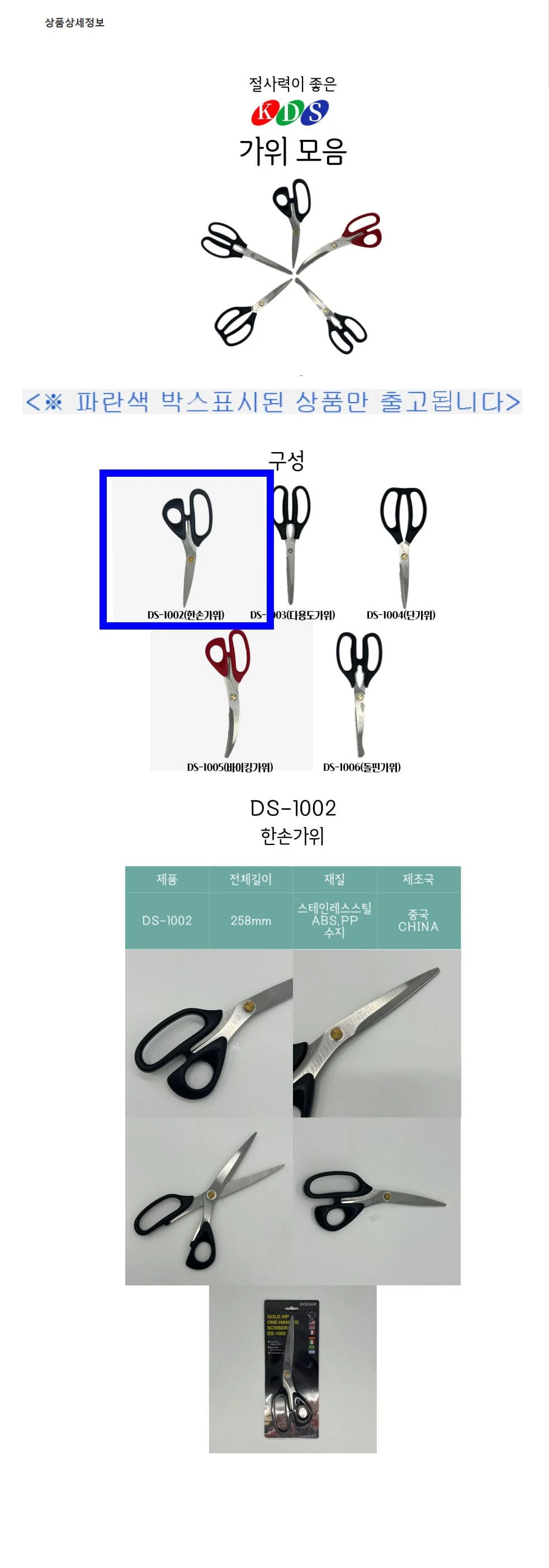 돌산 한손가위 원단 천 종이 비닐 재봉 재단 가위 상세3