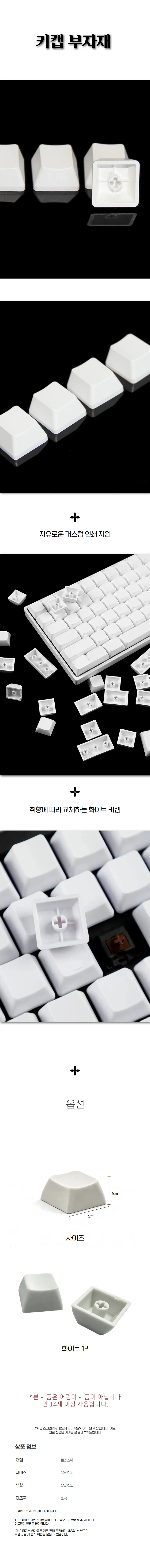 키캡 키링 꾸미기 소품 화이트 키캡 부자재 미니 장식 상세1