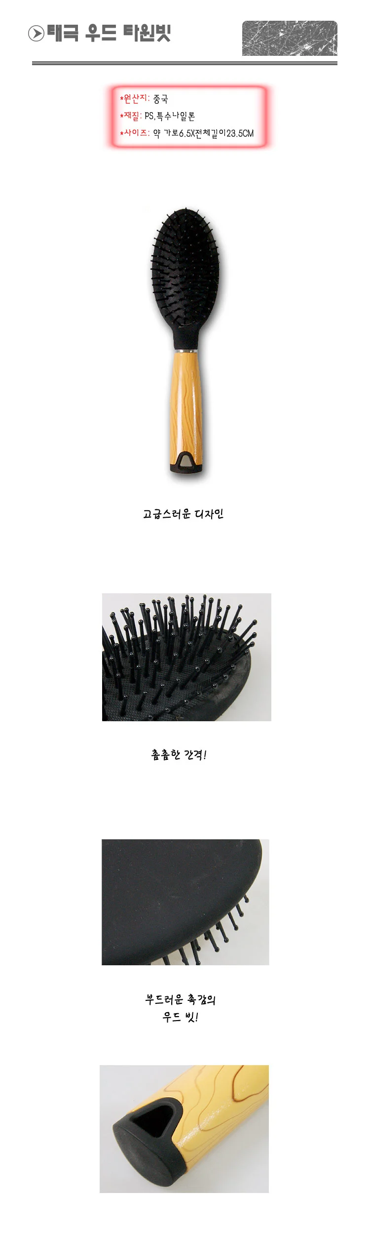 태극 우드 타원빗/헤어빗/머리빗/도끼빗/헤어빛/거울 상세1
