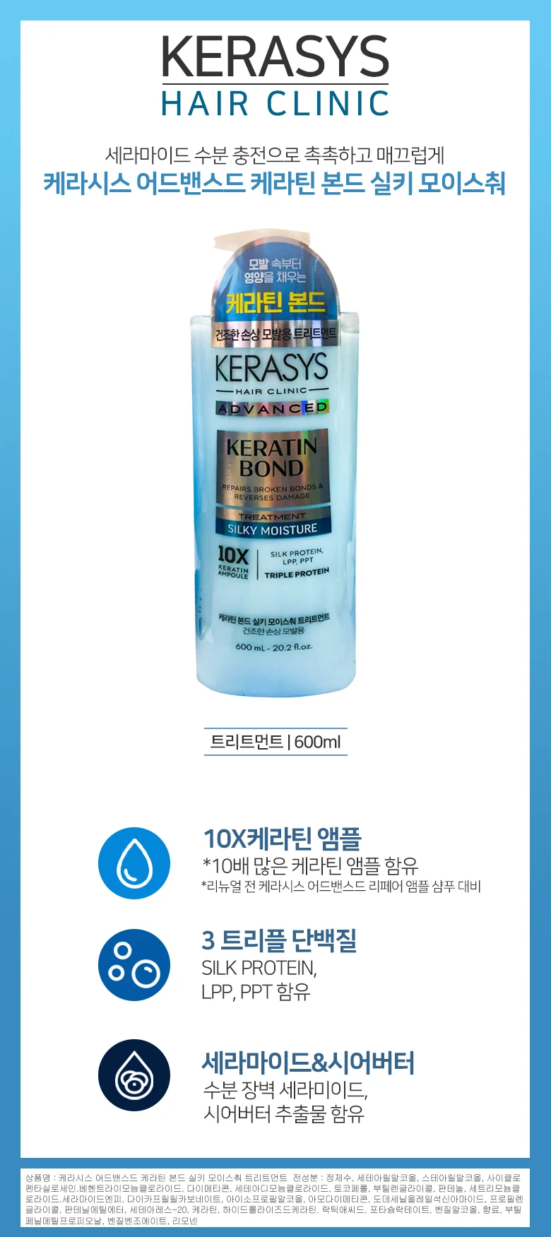헤어트리트먼트 손상모케어 수분보충 실키한 데일리 케라틴본드 600ml 상세3