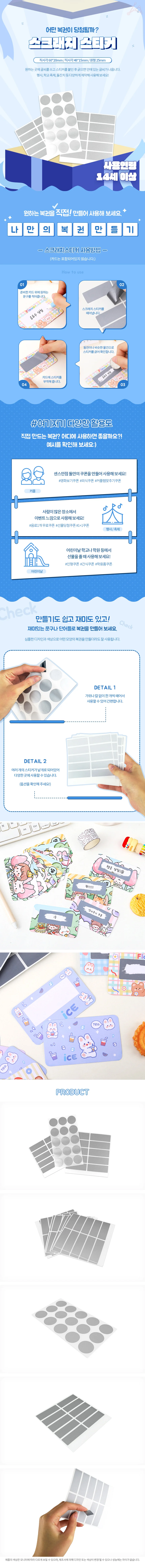 스크래치 스티커 복권 스크래치스티커 쿠폰만들기 상세1