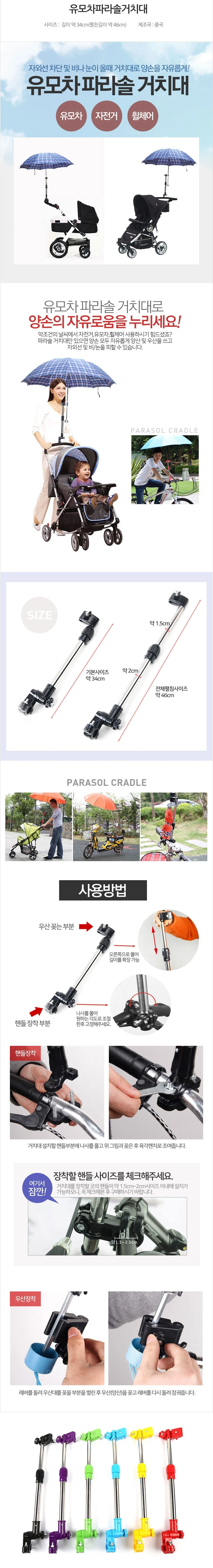 D MY-SA 유모차 양산거치대 햇빛가리개 우산 거치대 상세1