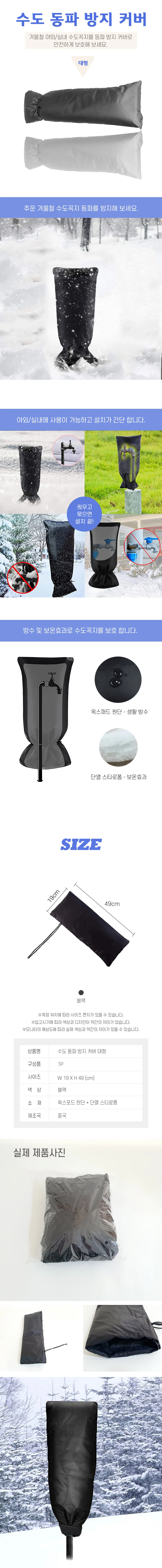 동파방지 수도 꼭지 보온 커버 덮개 대형 상세5