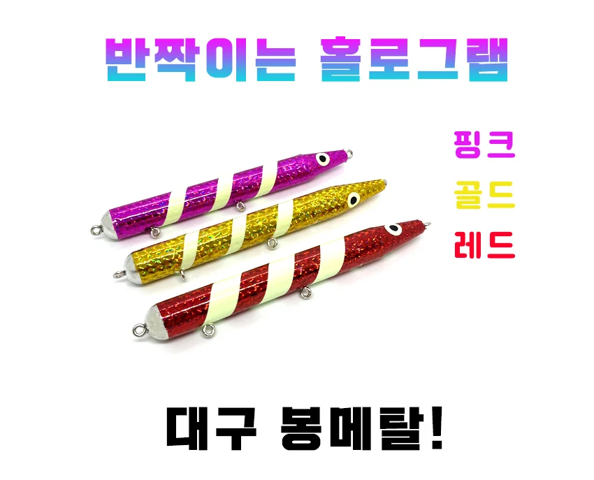 대구메탈 낚시봉돌 야광 홀로그램 400g 450g 520g 상세3