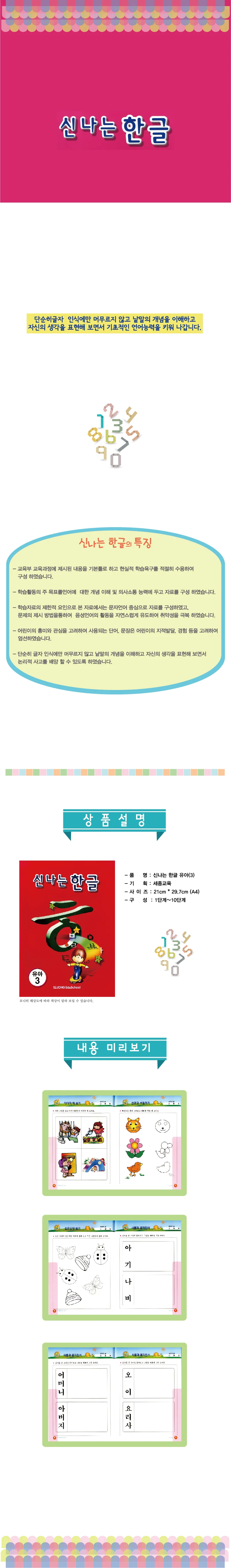 (유아)신나는 한글 중급 1단계 상세3