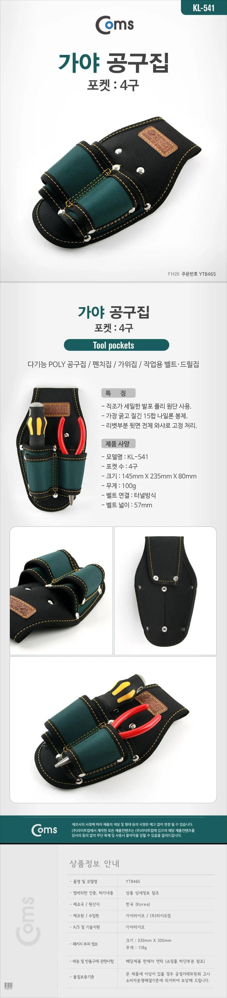 coms 공구집(가야) KL-541 4구 상세3