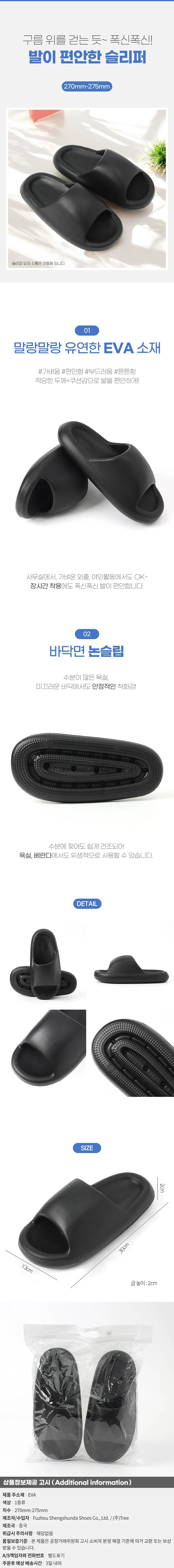 편한 구름 슬리퍼(270-275mm) (블랙) 사무실슬리퍼 상세1