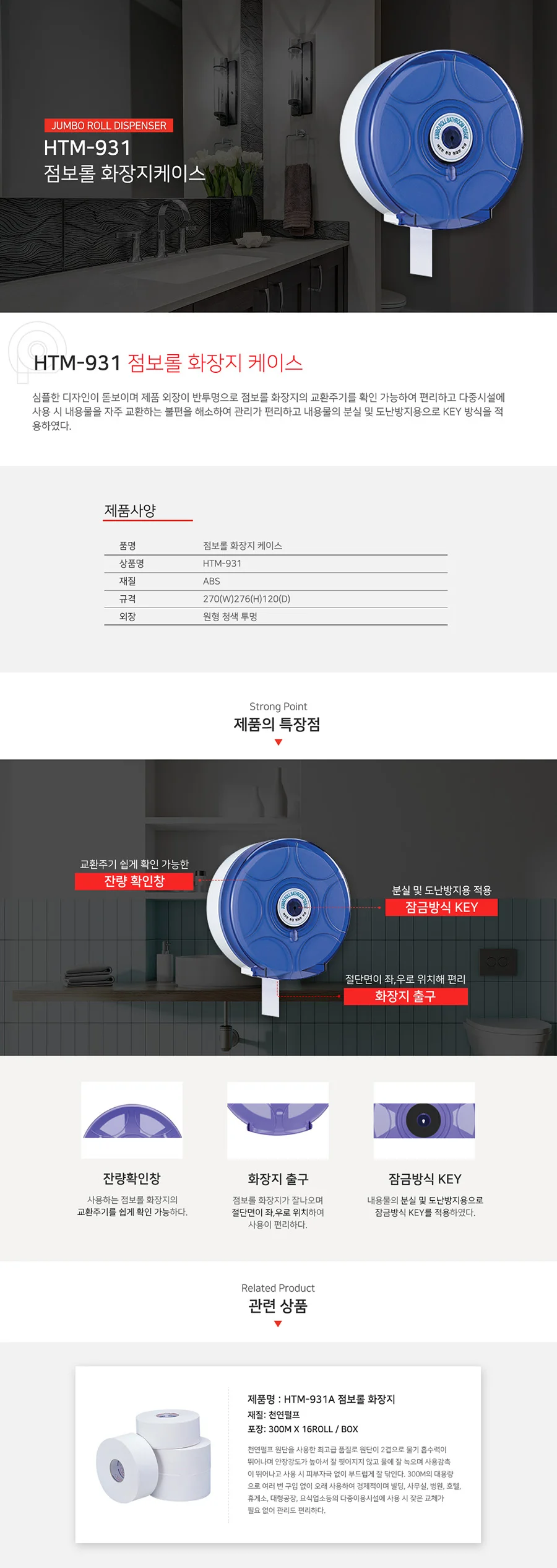점보롤 케이스 업소용 화장실 휴지 걸이 디스펜서 상세2