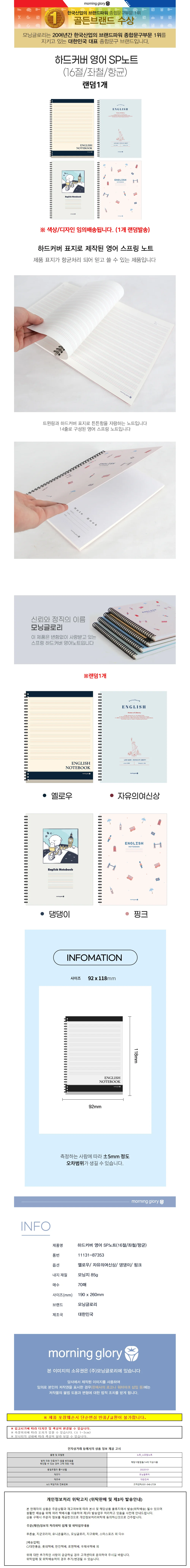 필기노트 스프링노트 공책 초등공책 줄공책 하드커버 영어 SP노트 16절 좌철 랜덤1개 상세이미지