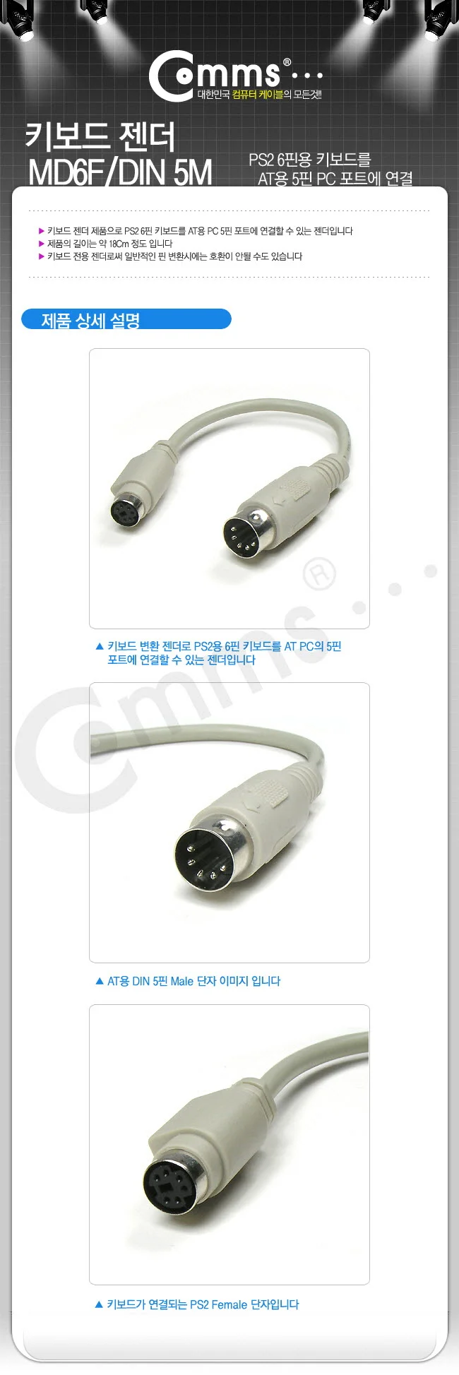 Coms 키보드 젠더 PS2 to AT 5M 6F 상세1