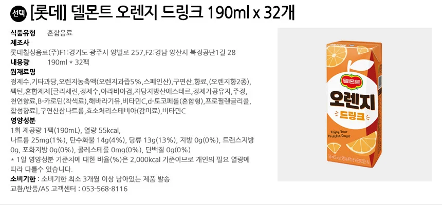 롯데 델몬트 오렌지 드링크 190ml x 32팩 상세2