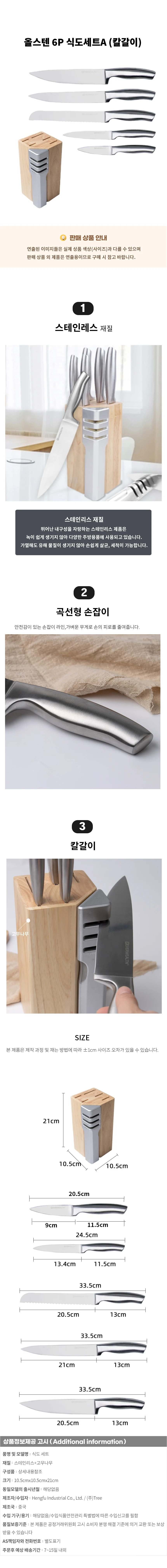 올스텐 6P 식도세트A (칼갈이) 상세1