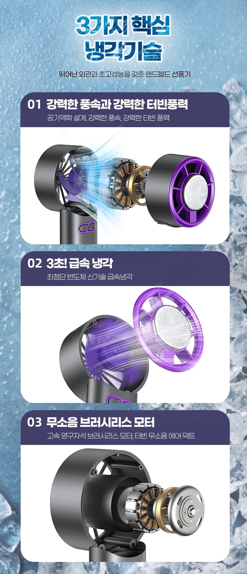 초강력 미니 에어컨 무선 핸드 선풍기 아이스 냉각 핸디 손풍기 상세4
